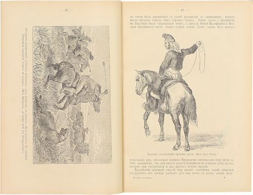 Липперт Ю. История культуры в отдельных очерках / Пер. с нем. П.И. Гиберман-Лурье и С.А. Ратнер; под ред. и с примеч. Д.А. Коропчевского. СПб.: С.-Петербургская электропечатня, 1902.